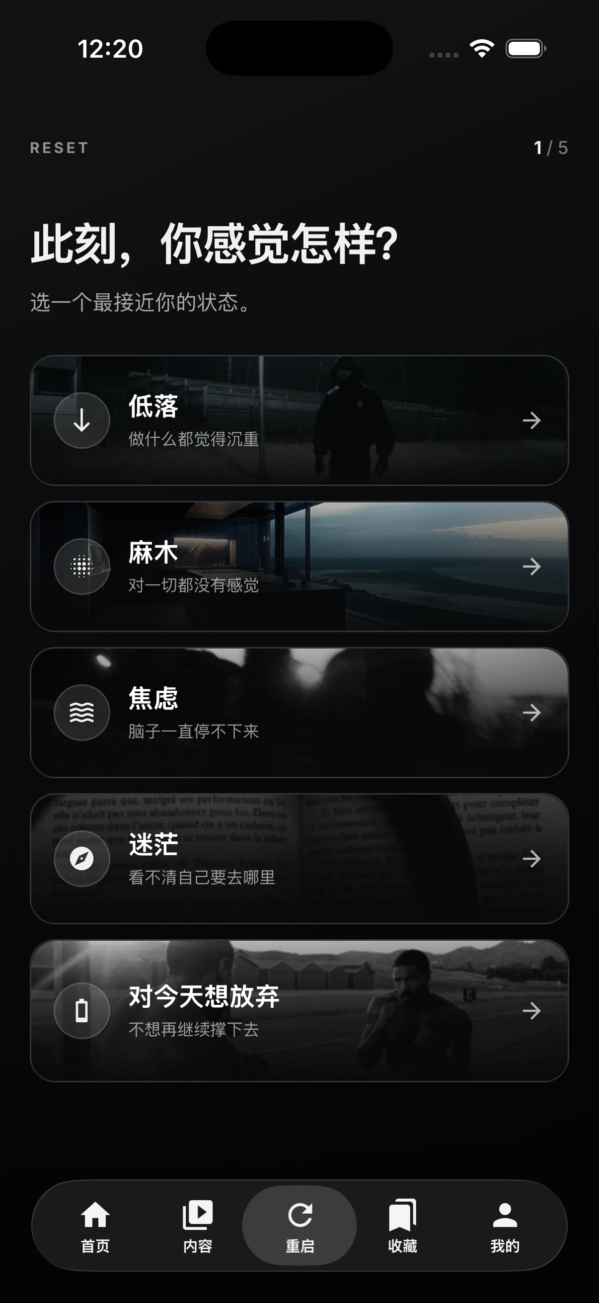 AUREM 中文状态选择页:低落、麻木、焦虑、迷茫和对今天想放弃。